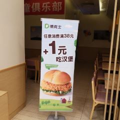 德克士(公园路店) User Photo