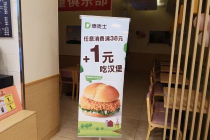 德克士(公园路店)