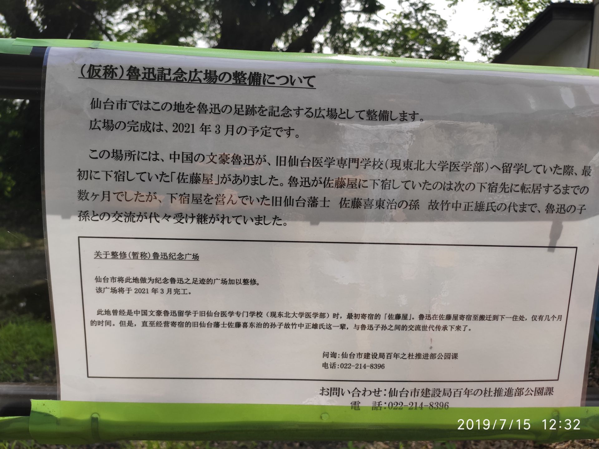 Former Residence Of Lu Xun Travel Guidebook Must Visit Attractions In Sendai Former Residence Of Lu Xun Nearby Recommendation Trip Com