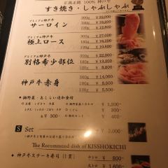 KOBE BEEF KISSHOKICHI nankinmachi User Photo
