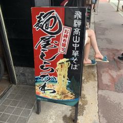 Menya Shirakawa User Photo