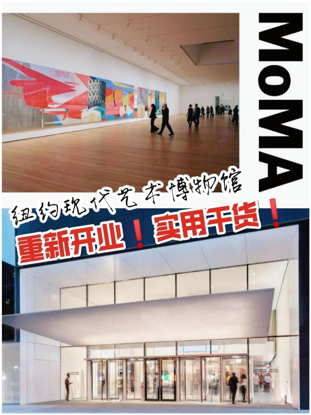 紐約現代藝術博物館