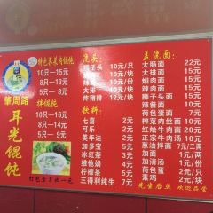 Erguang Huntun (huangjiaquedian) User Photo