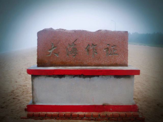 하이양완미 백사장