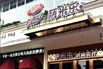 Samileshishang Restaurant