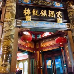 Mei LongZhen Restaurant (Main Branch) 여행 사진