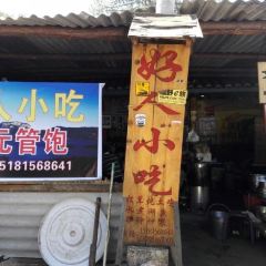 好人小吃 User Photo