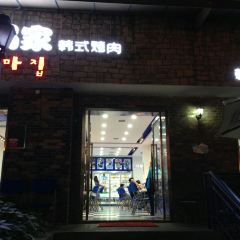 JIN MA GU HAN SHI KAO ROU RI YUE GUANG DIAN User Photo