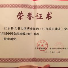 瑶山油茶 ảnh của người dùng