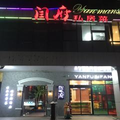 YANFUSIFANGCAI LUCAI CHINESE FOOD User Photo