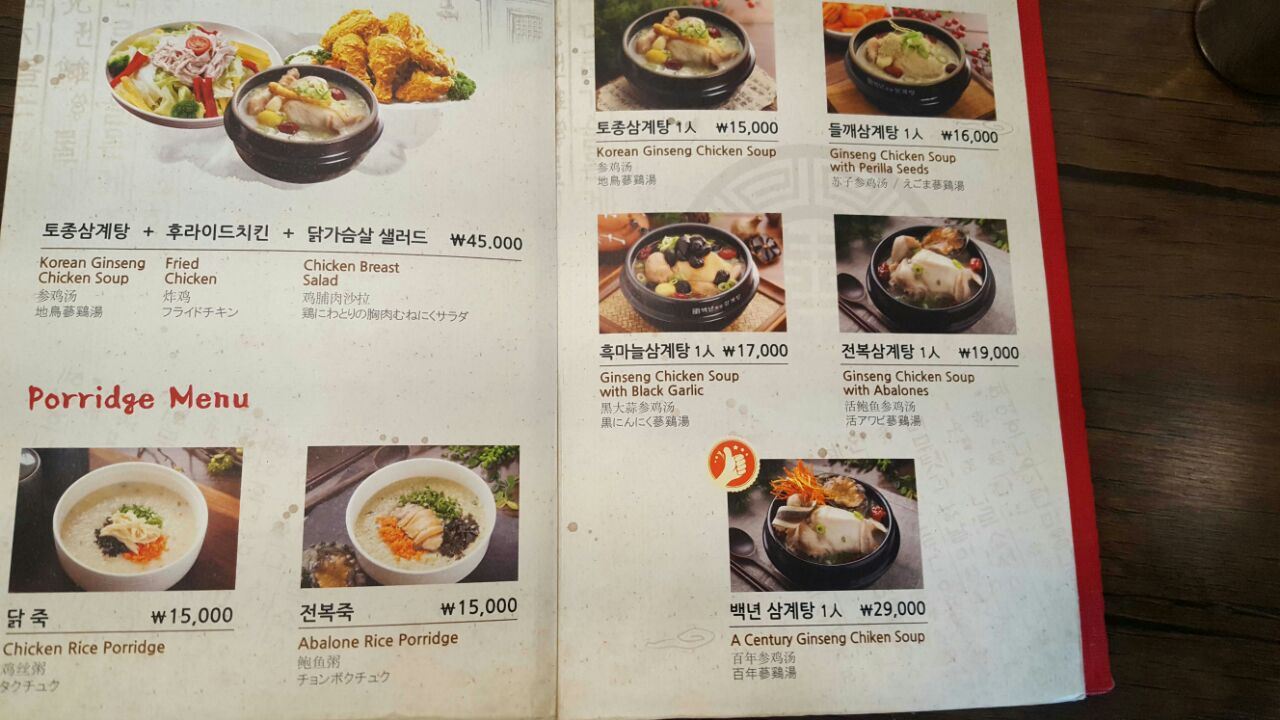 daorae ss2 menu