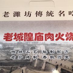 LAO CHENG HUANG MIAO ROU HUO SHAO ZHU YI MO FEN DIAN User Photo
