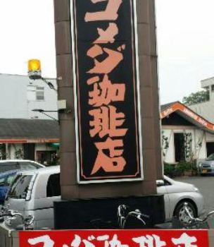 Komeda's Coffee