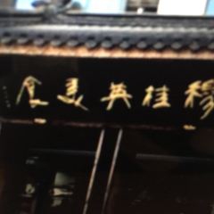 MU GUI YING User Photo