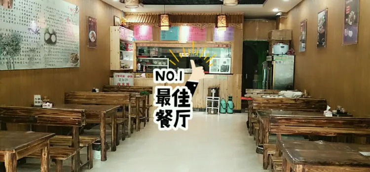 王婆荞面宕昌店