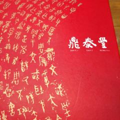 Din Tai Fung 101 User Photo