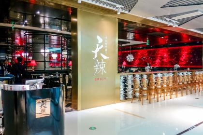 Tian la LvSe ShiShang Restaurant (Joy City)