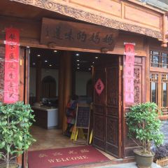 妈妈的味道(和顺古镇店) User Photo