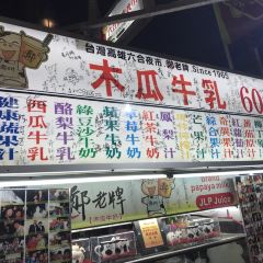 鄭老牌木瓜牛奶 ảnh của người dùng