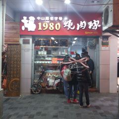 1980Shao Rou Zong (Zhongshan Road) User Photo