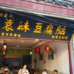袁妹豆腐脑 User Photo