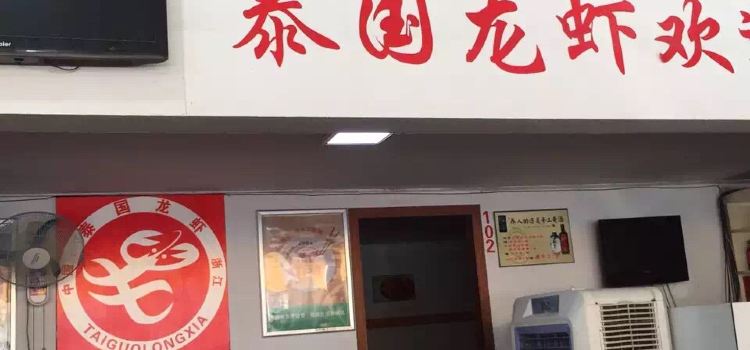 黄蛙香(泽国店)