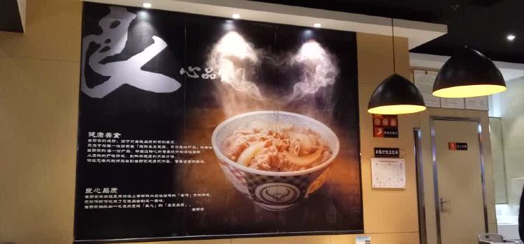 吉野家(邯鄲新世紀店)
