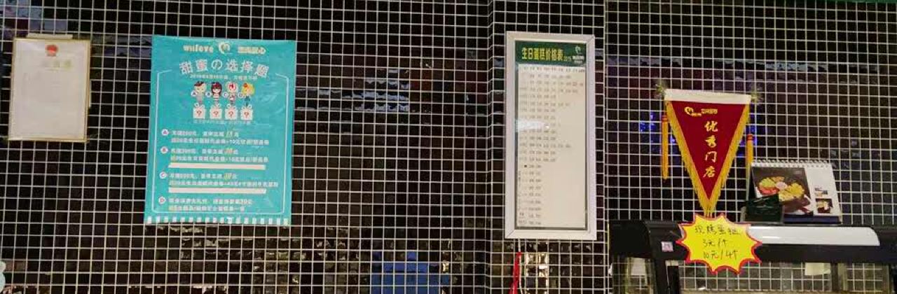 爱心饼屋(南浦路店)