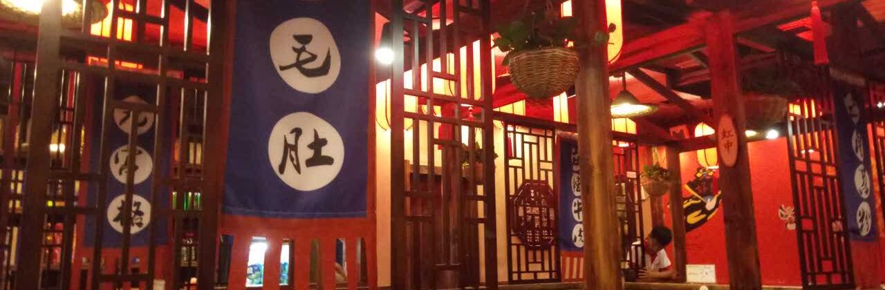 宽板凳老灶火锅(东平店)
