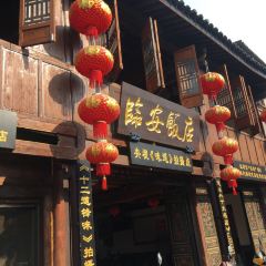 临安饭店(分店) User Photo