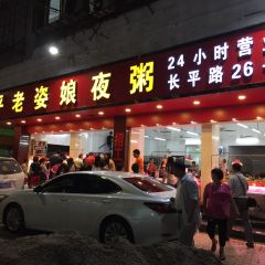 长平老姿娘夜粥 User Photo