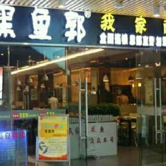 黑鱼郭我家酸菜鱼(摩尔广场店) User Photo
