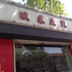 清真蜀風園張用戶圖片