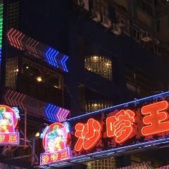 Satay King (MPM Plaza) User Photo