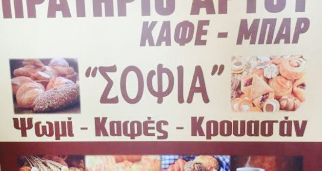 Sophia's Place
