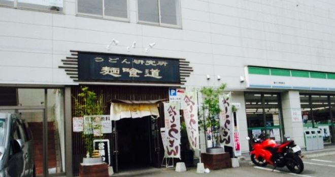 Udon Kenkyujo Menkuido