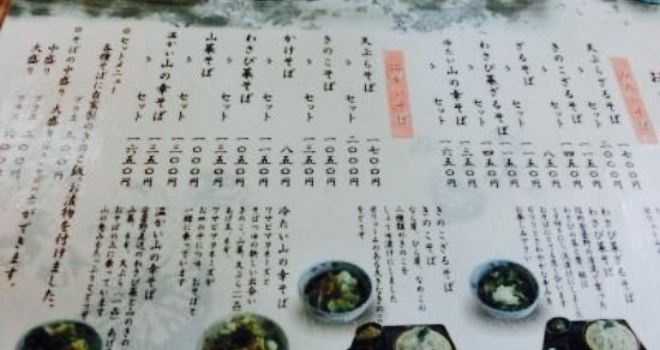 Tateshina Soba Meruhen