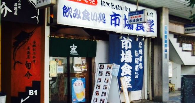 Ichiba Shokudo Yokosukachuo Station