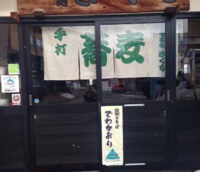 Shokuji Dokoro Kikuchi