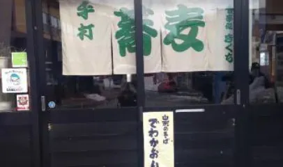 Shokuji Dokoro Kikuchi