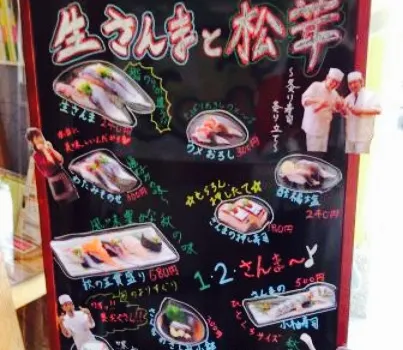 Sushi Sen Kure