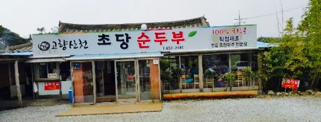 Hometown Mountain Cheon