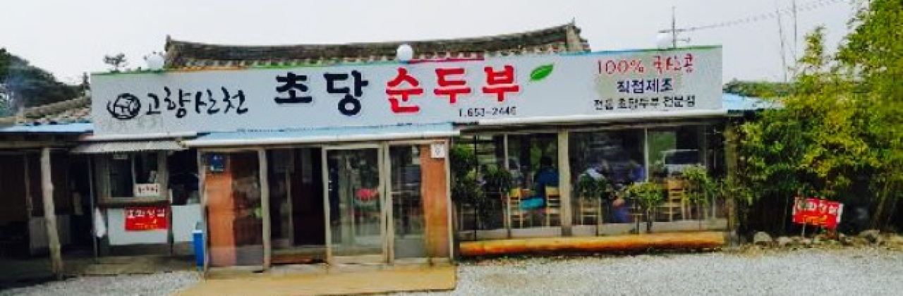 Hometown Mountain Cheon