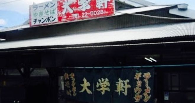 Daigakuken