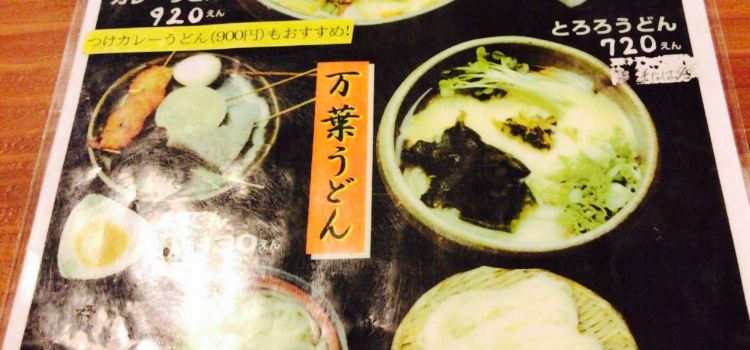 Ashigarakodomanyo Udon