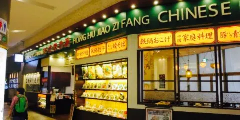 Benitora gyouzabou Aeon Mall Chikushino