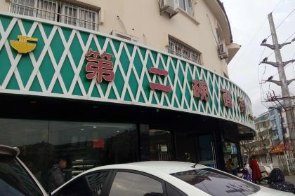 第二碗面馆(丹峰店)
