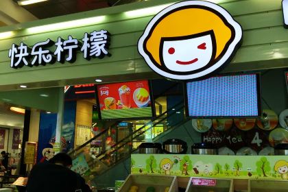 快乐柠檬happylemon(佳世客店)