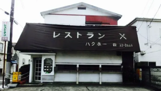 Restaurant Hakuho