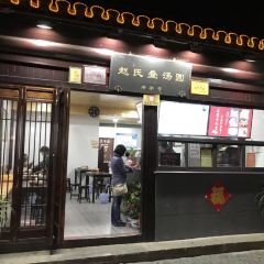 赵氏汤圆(东关街店) User Photo